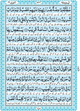 Quran para 25 for Kindle