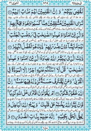 Quran para 25 for Kindle
