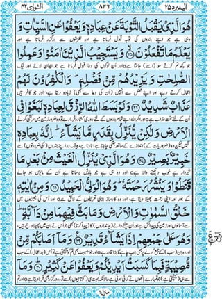 Quran para 25 for Kindle