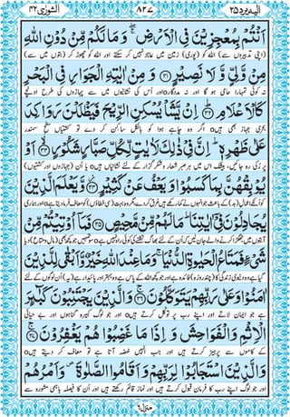 Quran para 25 for Kindle