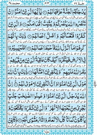 Quran para 26 for Kindle