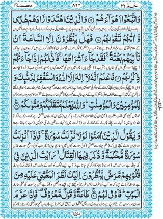 Quran para 26 for Kindle