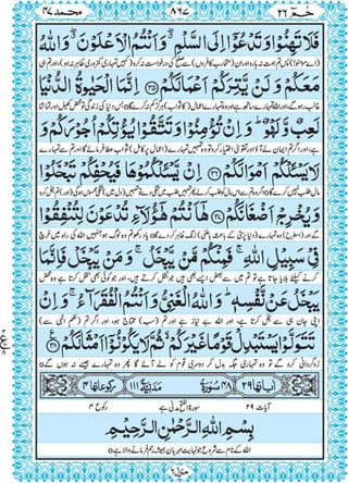 Quran para 26 for Kindle