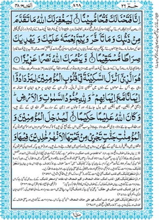 Quran para 26 for Kindle