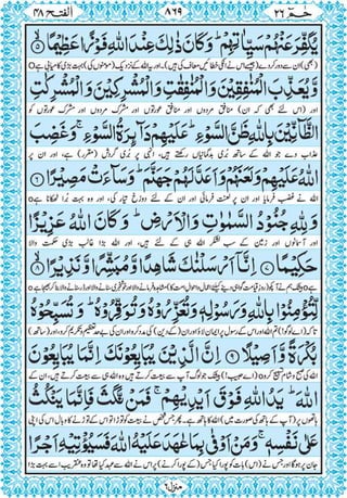 Quran para 26 for Kindle