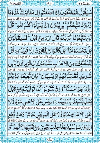 Quran para 26 for Kindle
