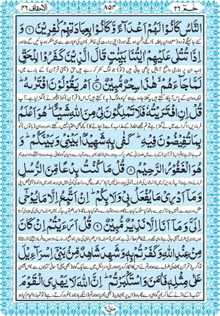 Quran para 26 for Kindle