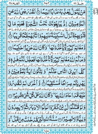 Quran para 26 for Kindle