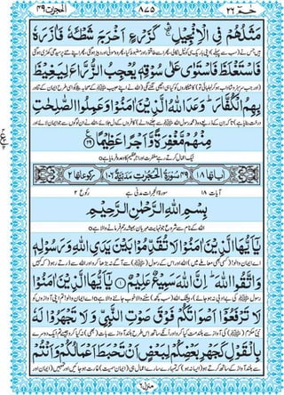 Quran para 26 for Kindle