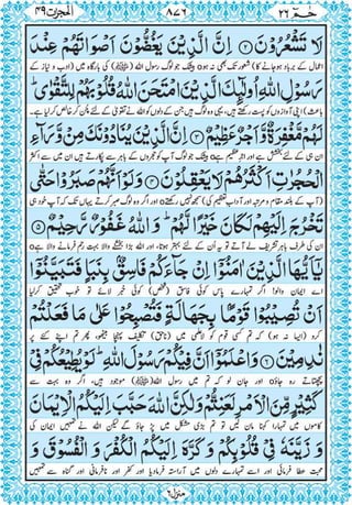 Quran para 26 for Kindle