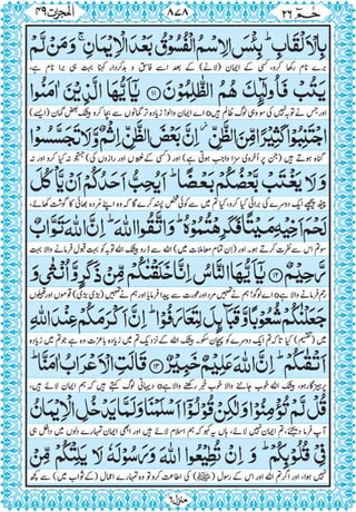 Quran para 26 for Kindle