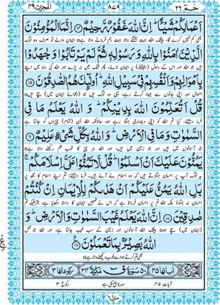 Quran para 26 for Kindle