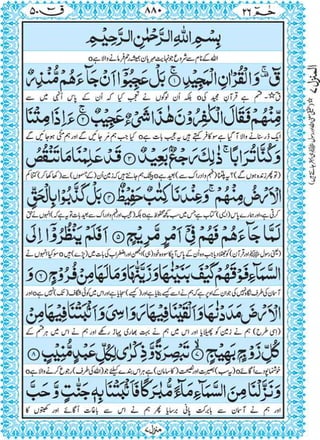 Quran para 26 for Kindle