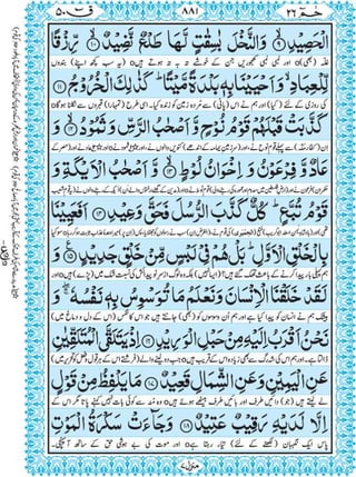 Quran para 26 for Kindle