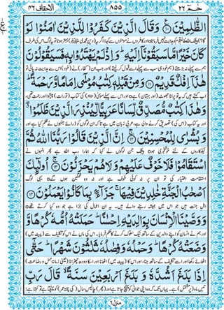 Quran para 26 for Kindle
