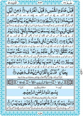 Quran para 26 for Kindle