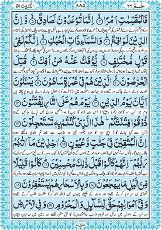 Quran para 26 for Kindle