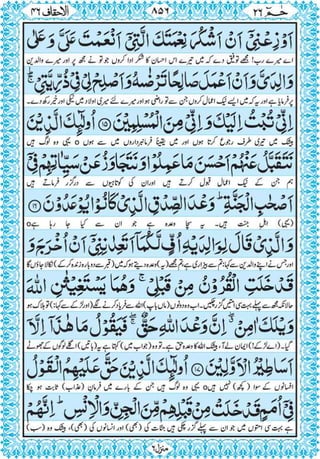 Quran para 26 for Kindle