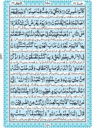 Quran para 26 for Kindle