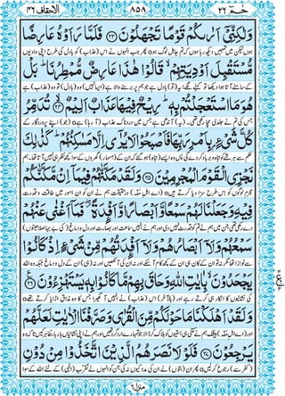 Quran para 26 for Kindle