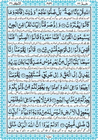 Quran para 26 for Kindle