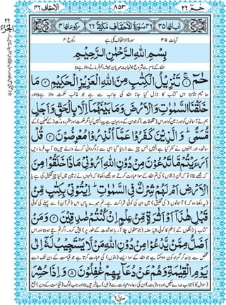 Quran para 26 for Kindle