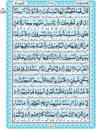 Quran para 27 for Kindle