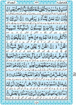 Quran para 27 for Kindle