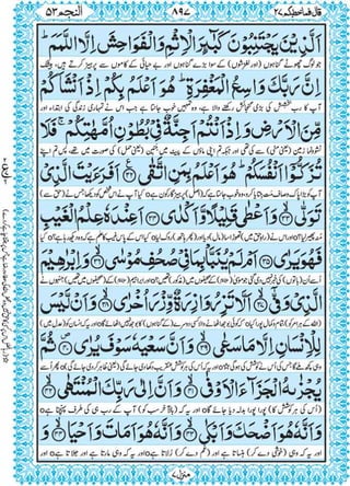 Quran para 27 for Kindle
