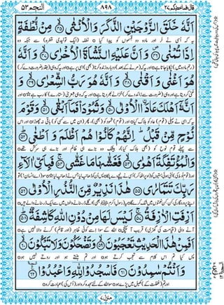 Quran para 27 for Kindle