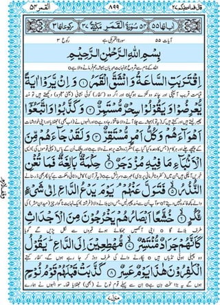 Quran para 27 for Kindle