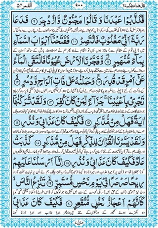 Quran para 27 for Kindle