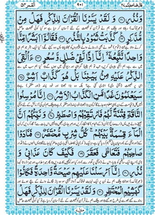 Quran para 27 for Kindle