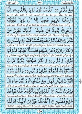 Quran para 27 for Kindle
