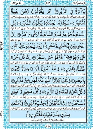 Quran para 27 for Kindle