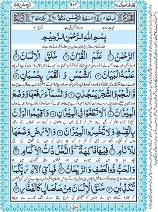Quran para 27 for Kindle