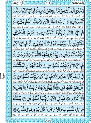 Quran para 27 for Kindle