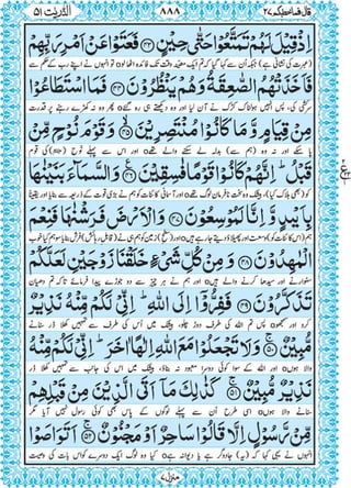 Quran para 27 for Kindle