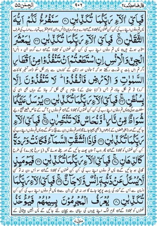 Quran para 27 for Kindle