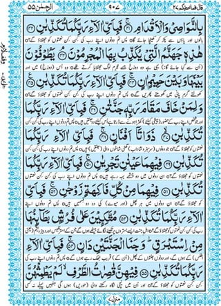 Quran para 27 for Kindle