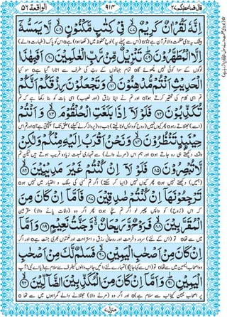 Quran para 27 for Kindle