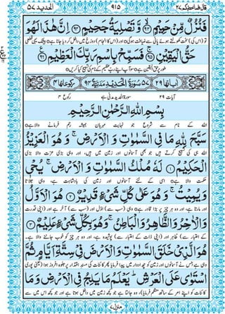 Quran para 27 for Kindle