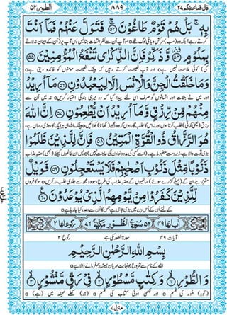 Quran para 27 for Kindle