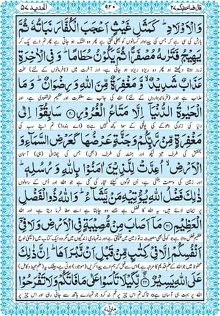 Quran para 27 for Kindle