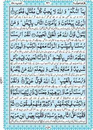 Quran para 27 for Kindle