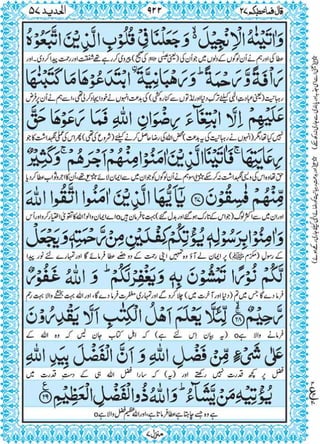 Quran para 27 for Kindle