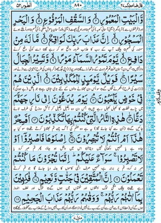 Quran para 27 for Kindle