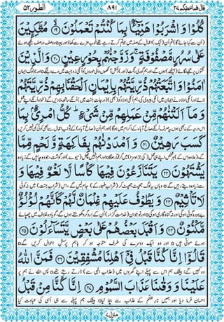 Quran para 27 for Kindle