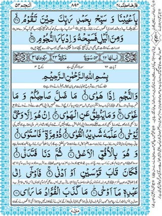 Quran para 27 for Kindle
