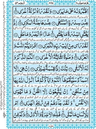 Quran para 27 for Kindle